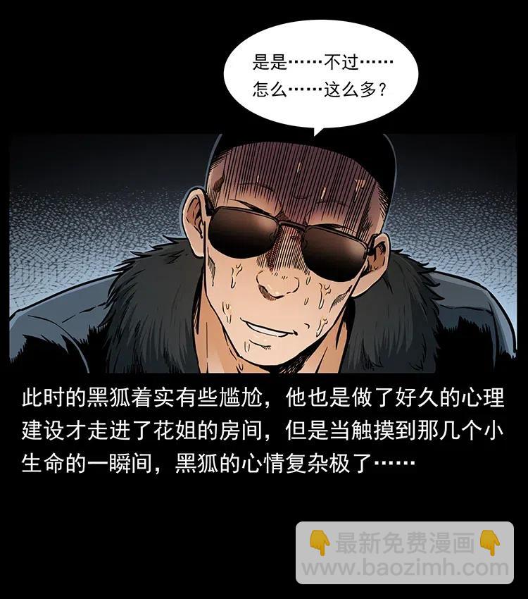 🍜幽冥诡匠 335 出山 第7页