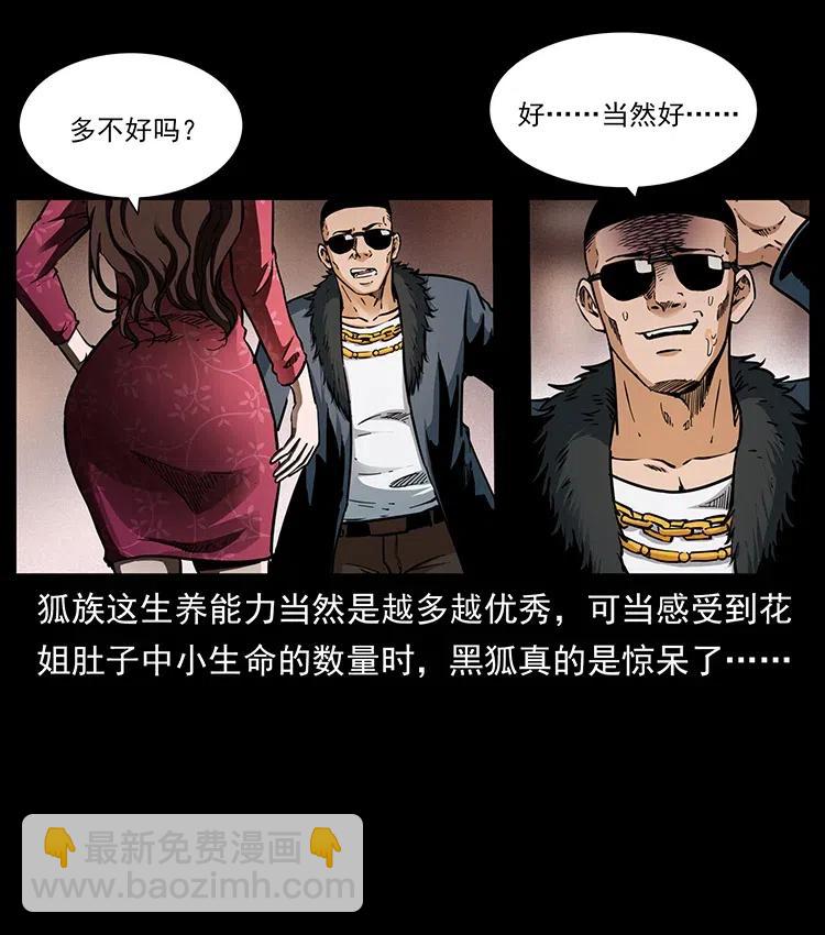 🍜幽冥诡匠 335 出山 第8页