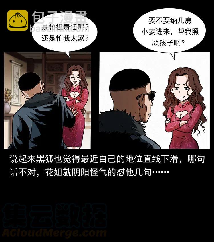 🍜幽冥诡匠 335 出山 第9页
