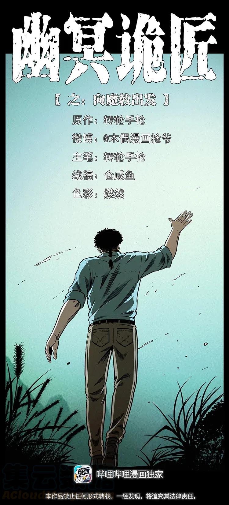 🍜幽冥诡匠 337 向魔教出发 第1页