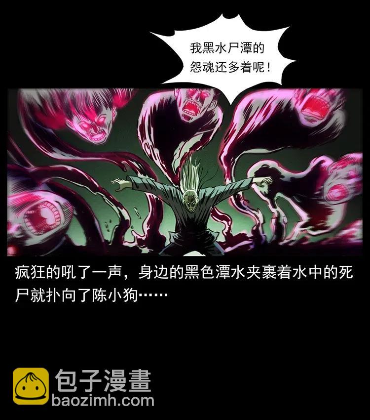 🍜幽冥诡匠 337 向魔教出发 第11页