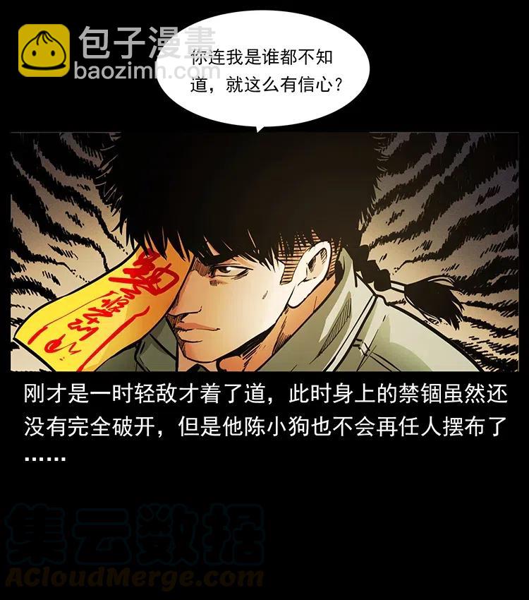 🍜幽冥诡匠 337 向魔教出发 第13页