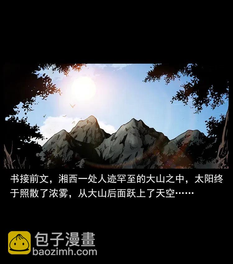 🍜幽冥诡匠 337 向魔教出发 第2页