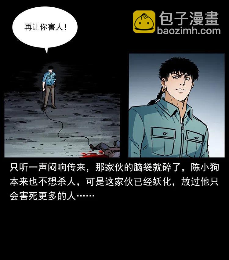 🍜幽冥诡匠 337 向魔教出发 第26页