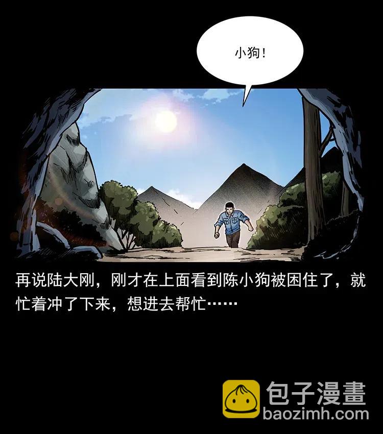 🍜幽冥诡匠 337 向魔教出发 第27页