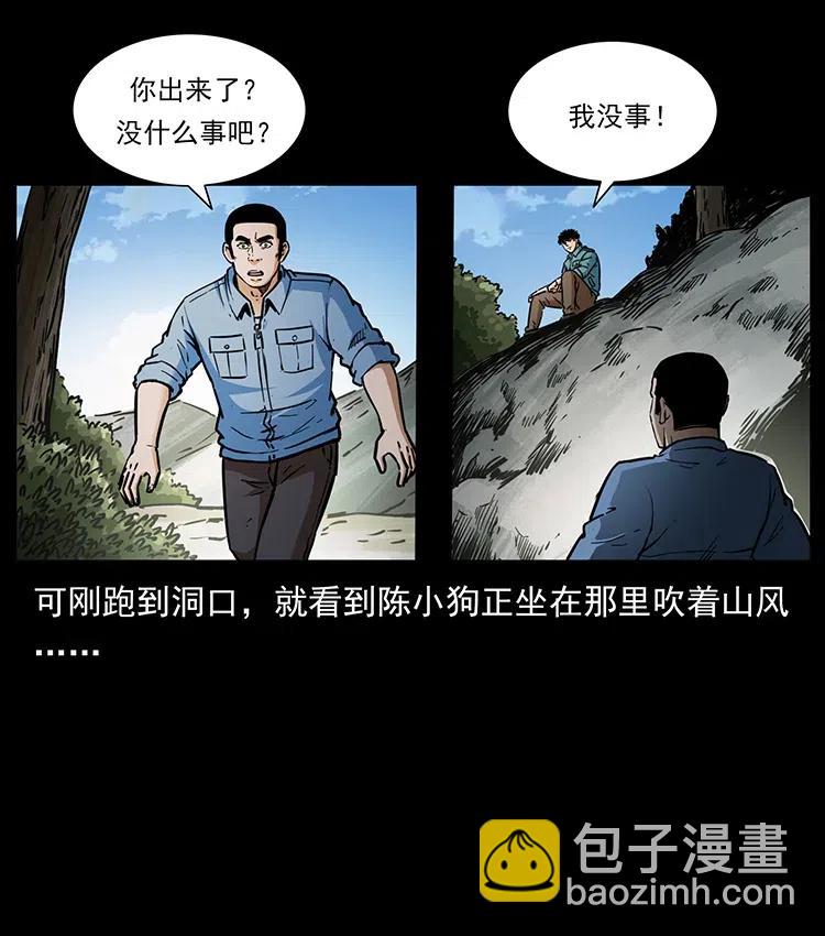 🍜幽冥诡匠 337 向魔教出发 第28页