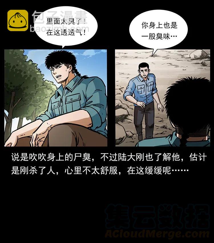 🍜幽冥诡匠 337 向魔教出发 第29页
