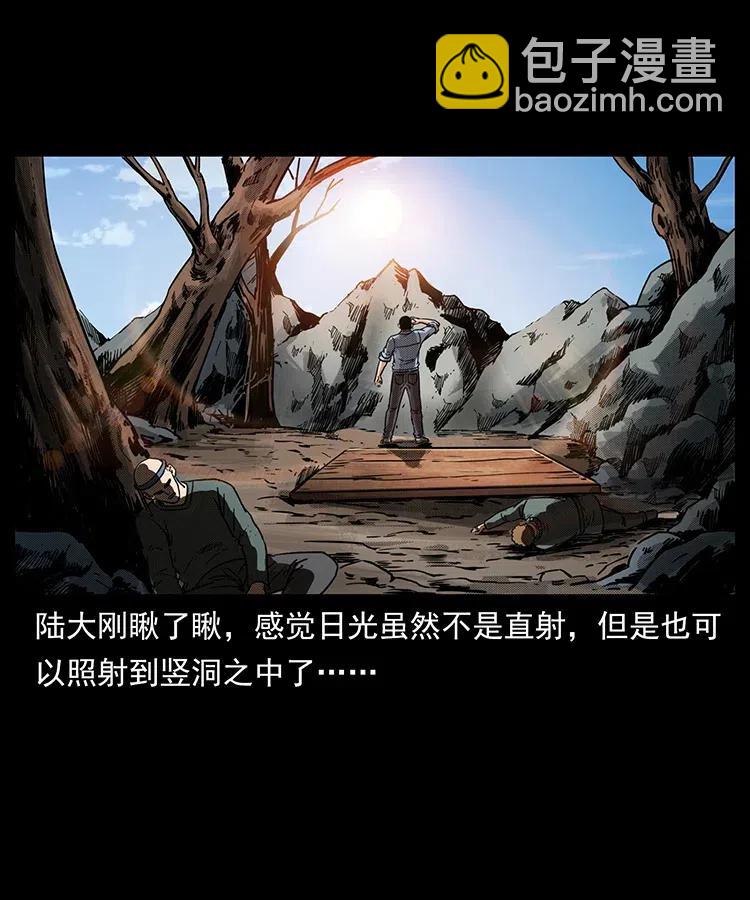 🍜幽冥诡匠 337 向魔教出发 第3页