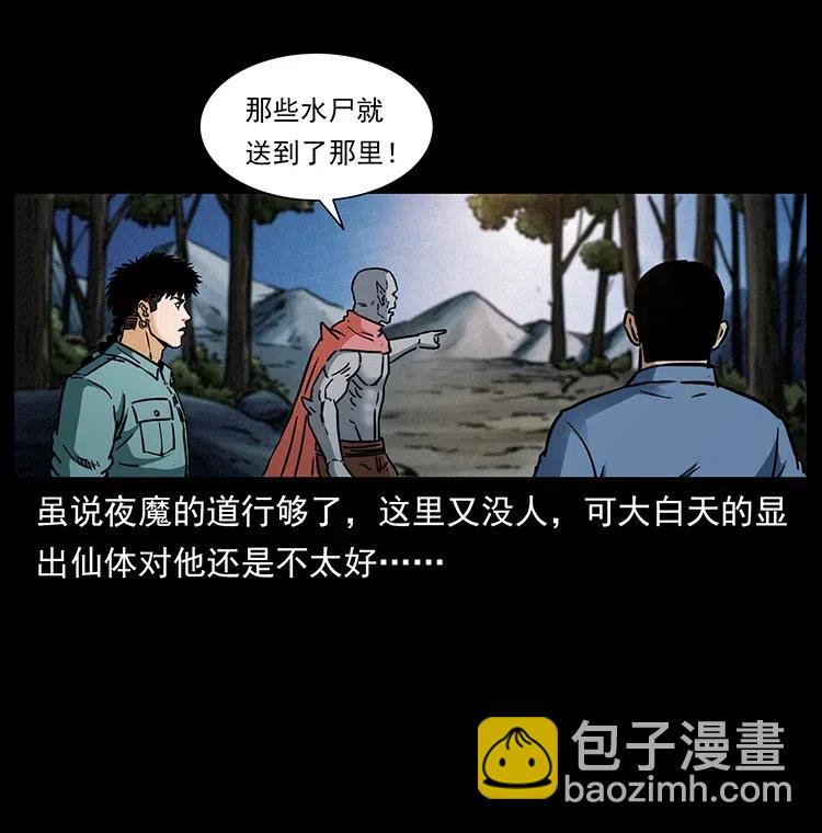 🍜幽冥诡匠 337 向魔教出发 第31页