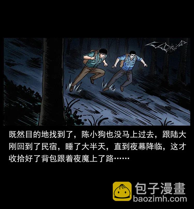 🍜幽冥诡匠 337 向魔教出发 第34页