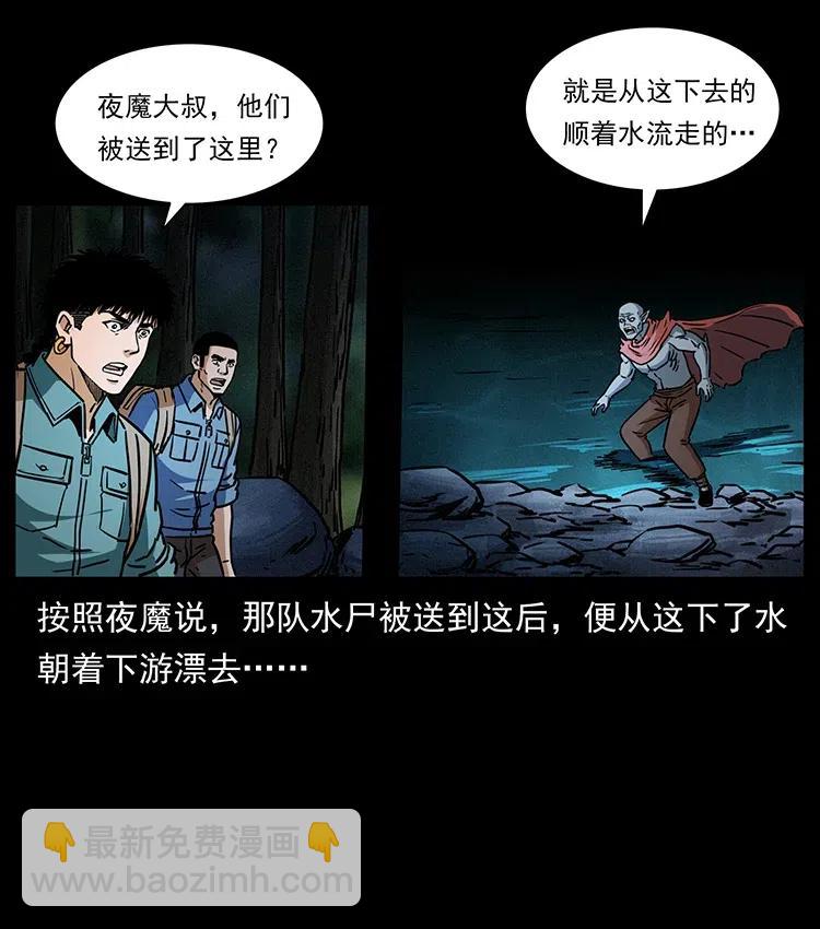 🍜幽冥诡匠 337 向魔教出发 第38页