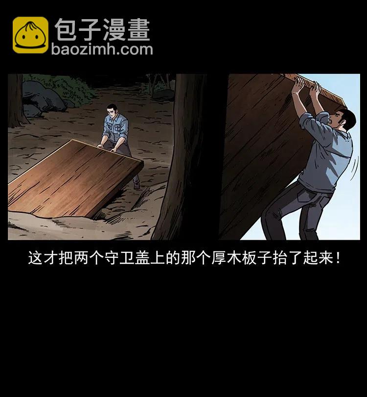 🍜幽冥诡匠 337 向魔教出发 第4页