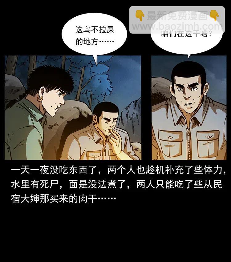 🍜幽冥诡匠 337 向魔教出发 第43页