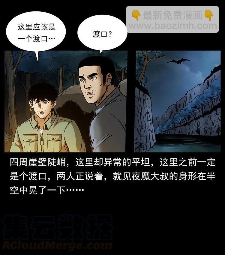 🍜幽冥诡匠 337 向魔教出发 第45页