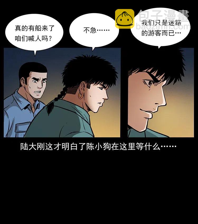 🍜幽冥诡匠 337 向魔教出发 第47页