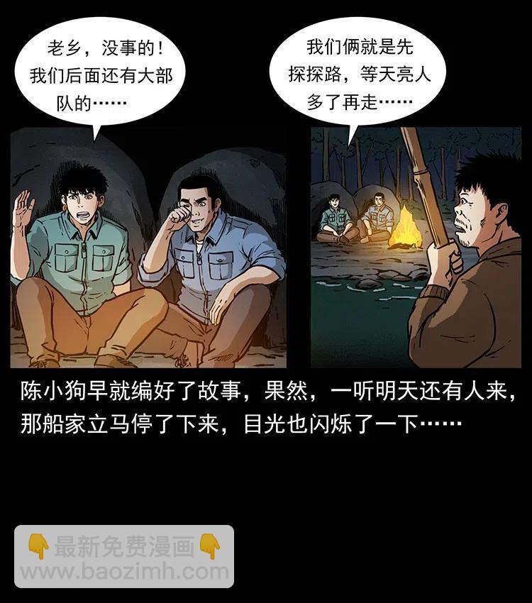 🍜幽冥诡匠 337 向魔教出发 第50页