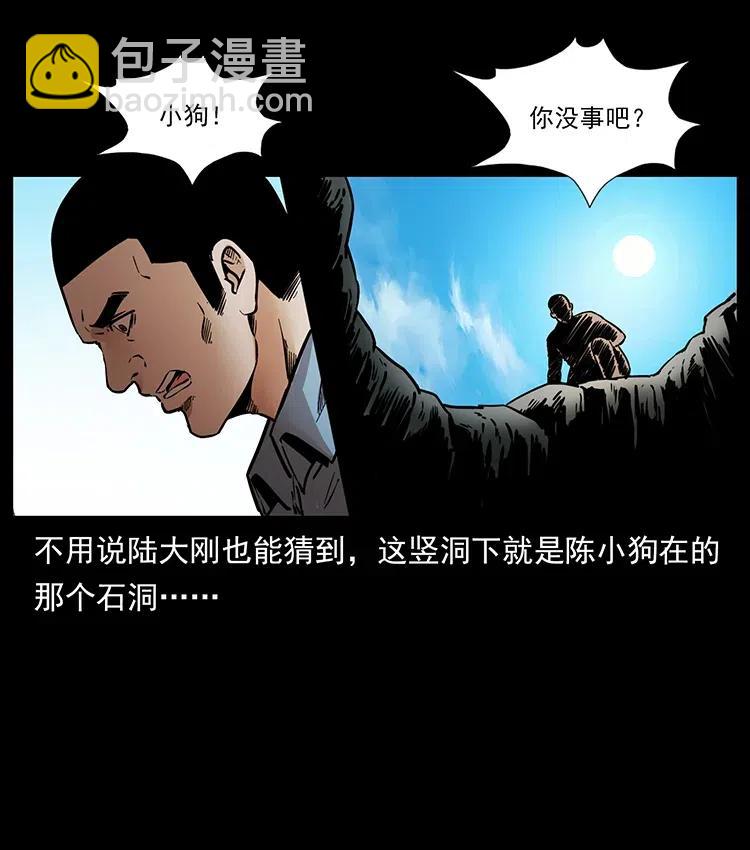🍜幽冥诡匠 337 向魔教出发 第6页