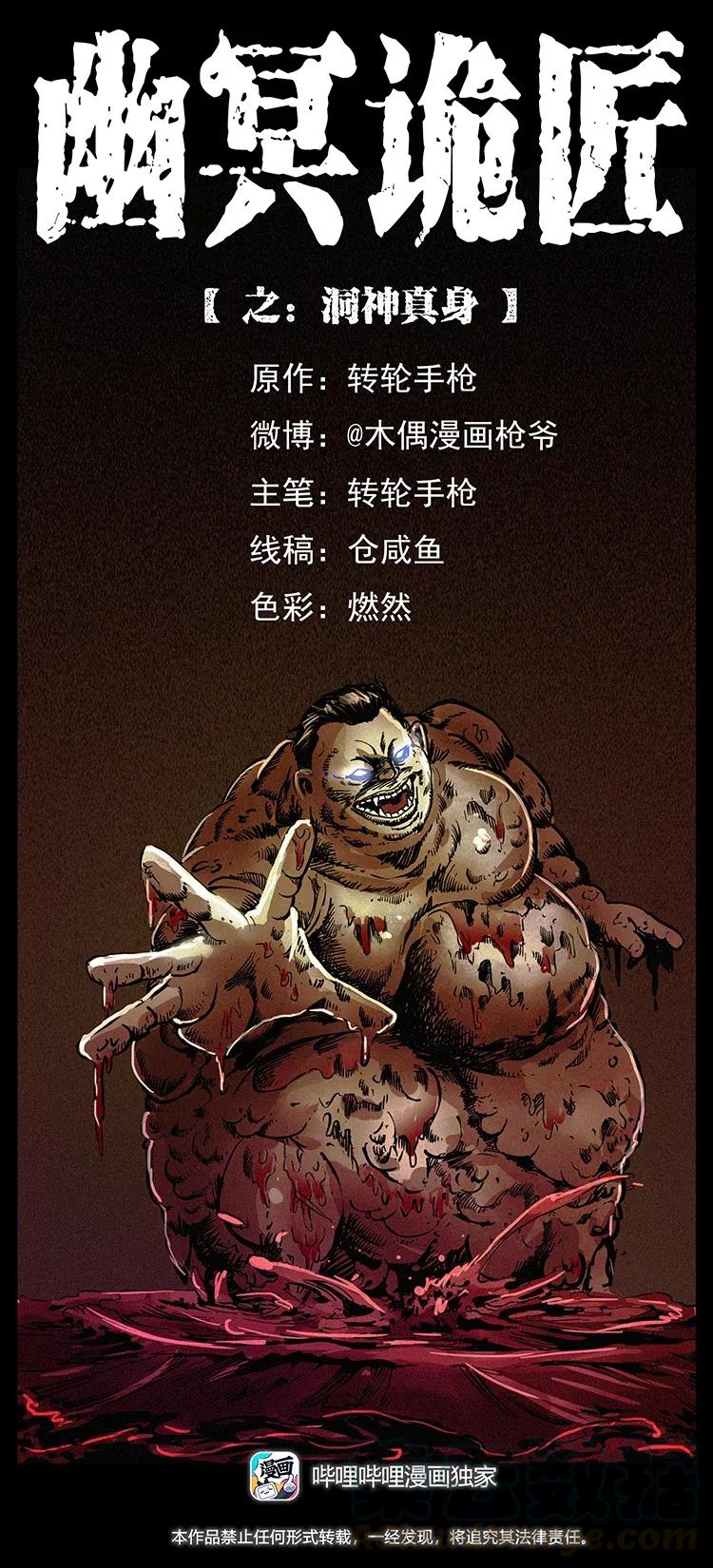 🍜幽冥诡匠 339 洞神真身 第1页