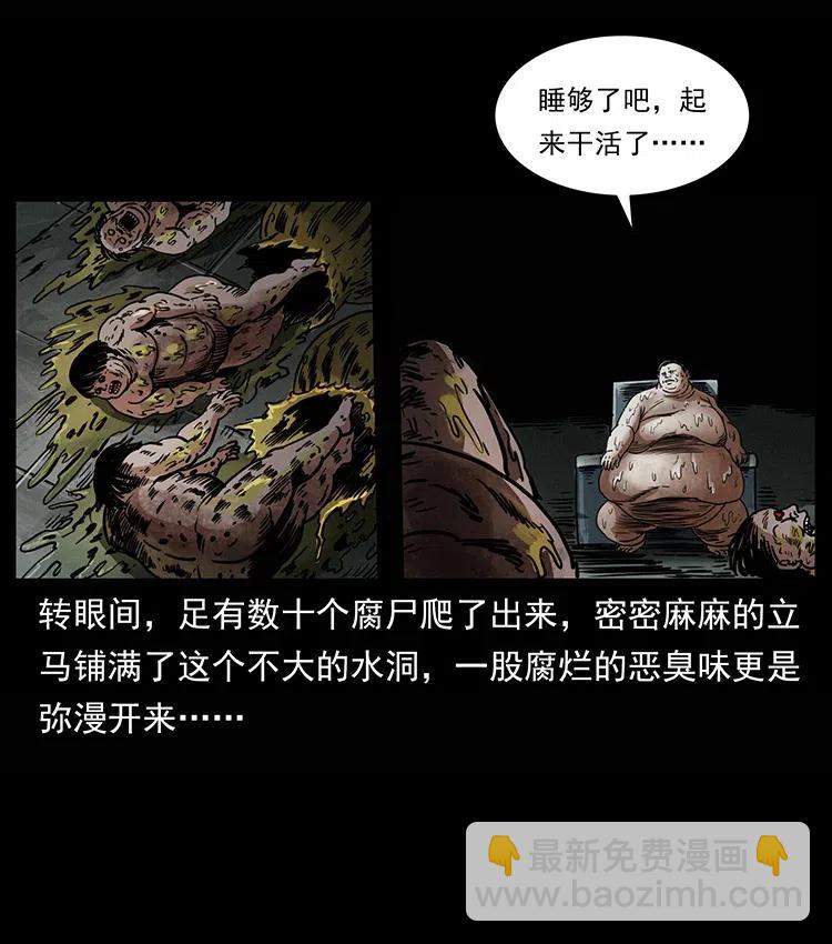 🍜幽冥诡匠 339 洞神真身 第11页