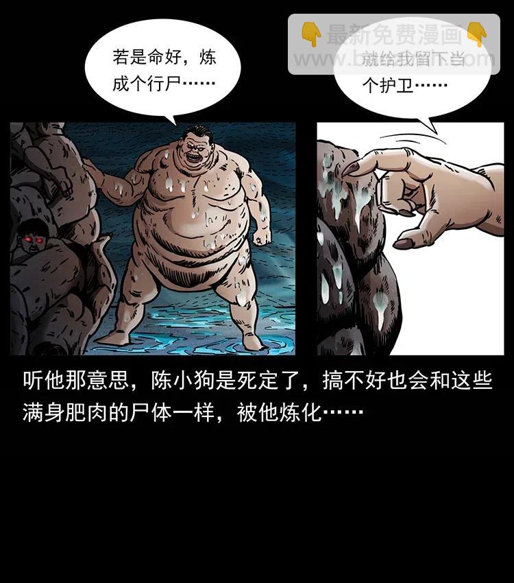 🍜幽冥诡匠 339 洞神真身 第23页