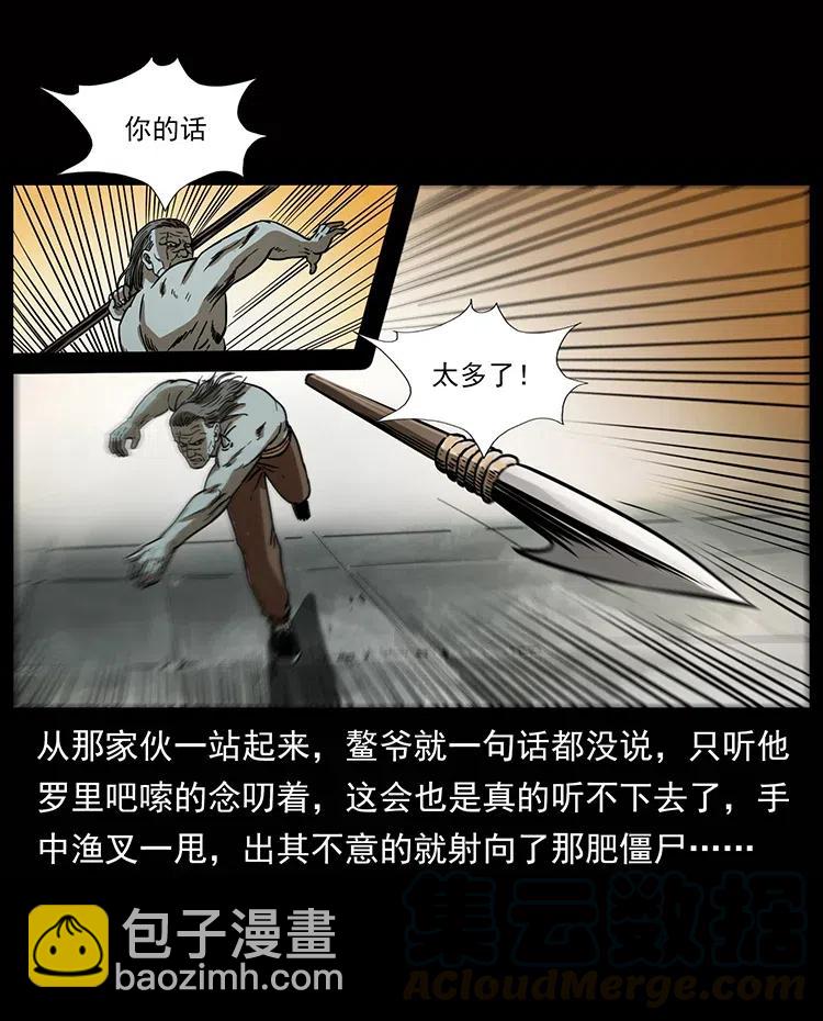 🍜幽冥诡匠 339 洞神真身 第29页