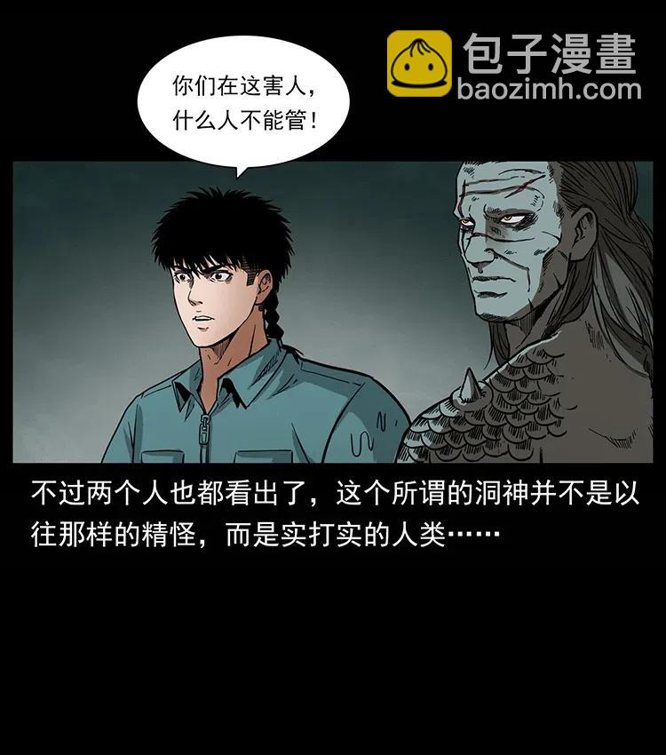 🍜幽冥诡匠 339 洞神真身 第4页