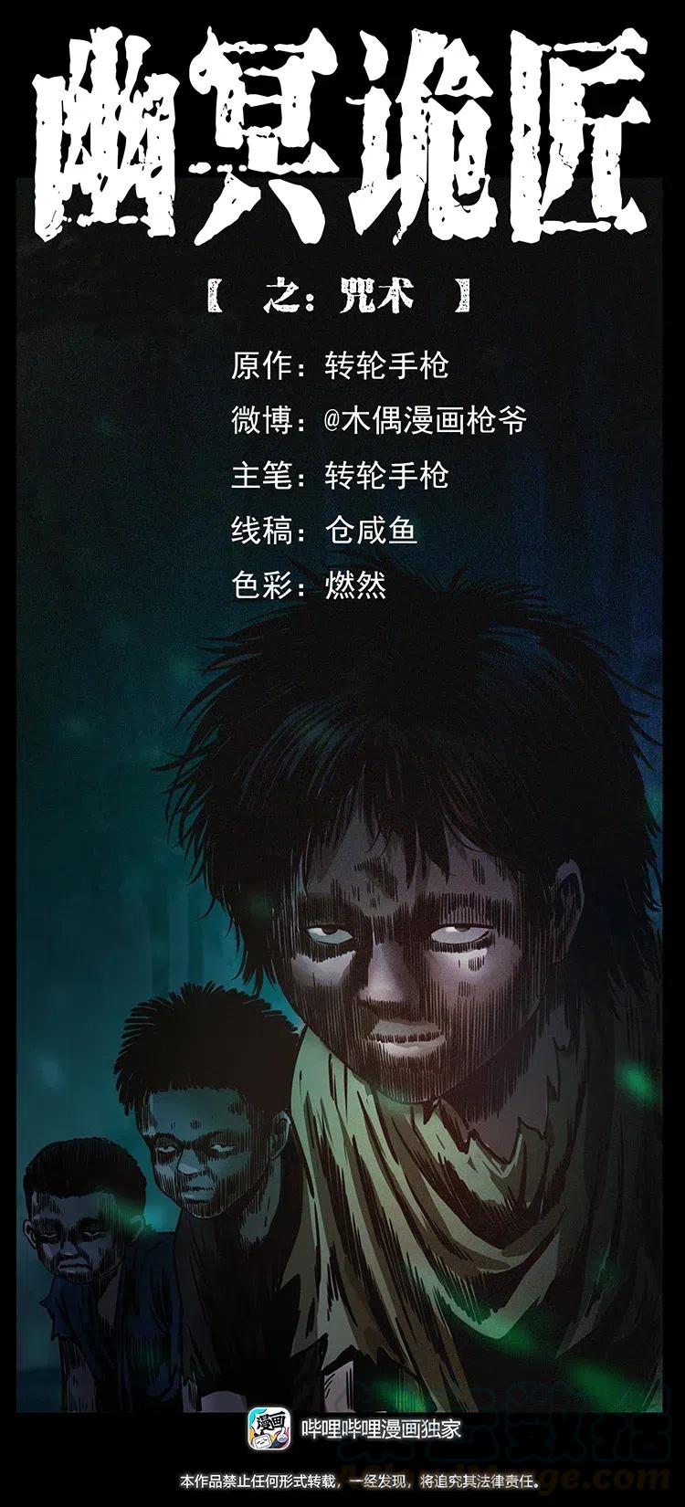 🍜幽冥诡匠 341 咒术 第1页