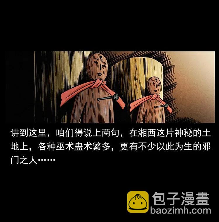🍜幽冥诡匠 341 咒术 第10页