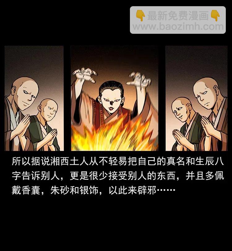 🍜幽冥诡匠 341 咒术 第11页