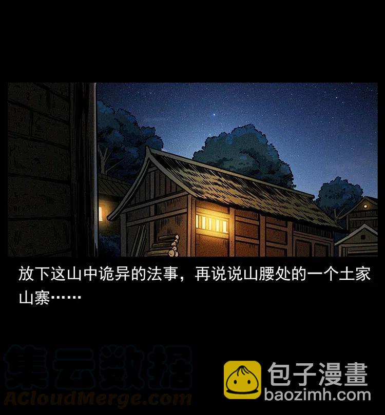 🍜幽冥诡匠 341 咒术 第13页