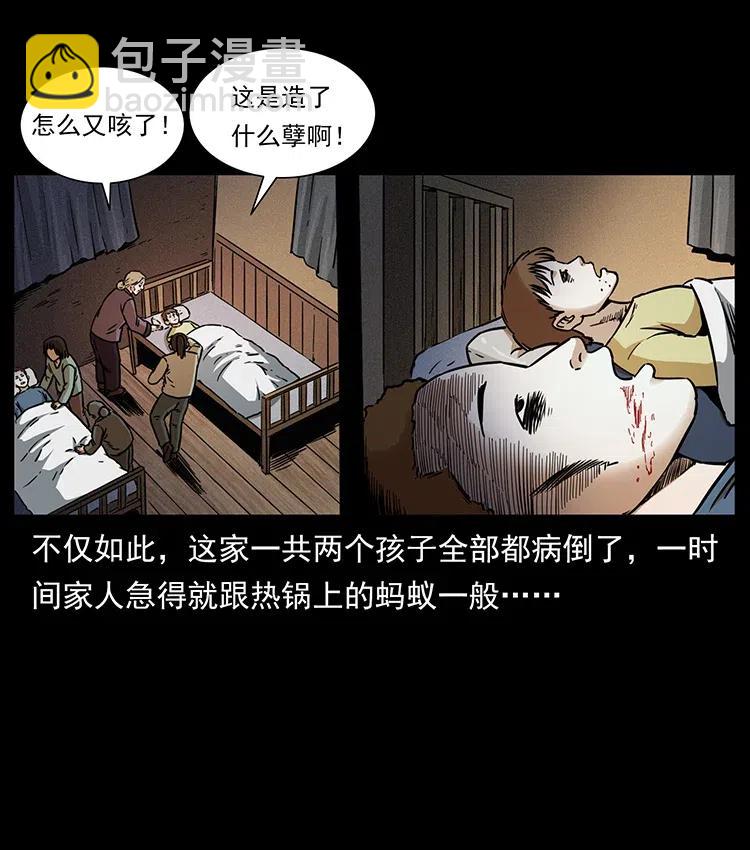 🍜幽冥诡匠 341 咒术 第15页
