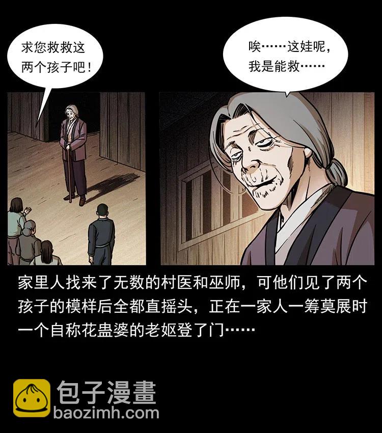 🍜幽冥诡匠 341 咒术 第16页