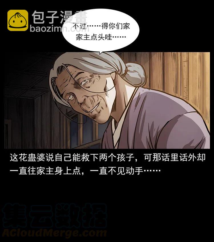 🍜幽冥诡匠 341 咒术 第17页