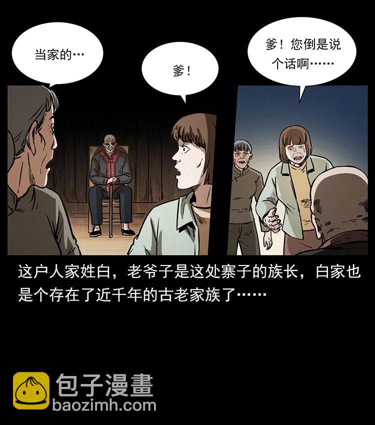 🍜幽冥诡匠 341 咒术 第18页