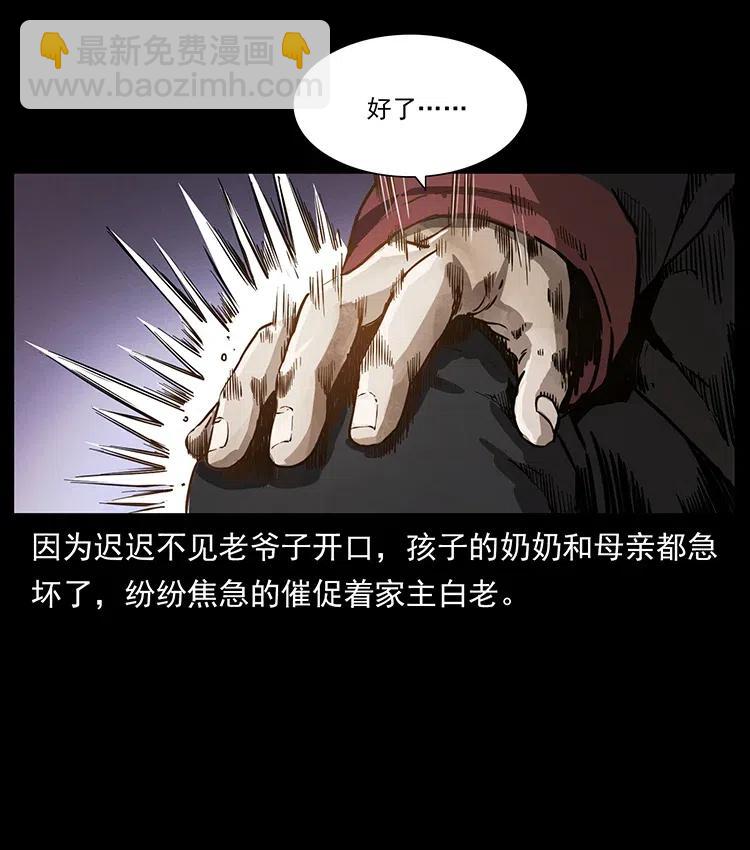 🍜幽冥诡匠 341 咒术 第19页