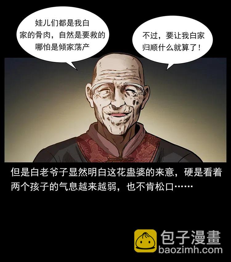 🍜幽冥诡匠 341 咒术 第20页