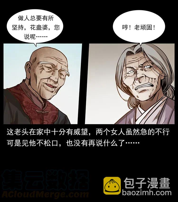 🍜幽冥诡匠 341 咒术 第21页