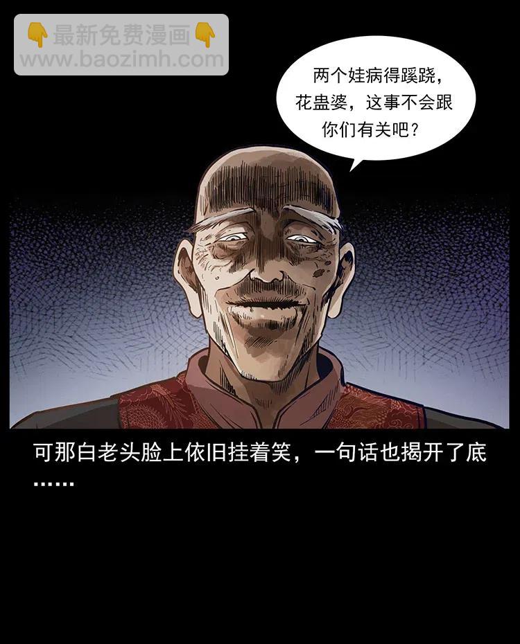 🍜幽冥诡匠 341 咒术 第23页
