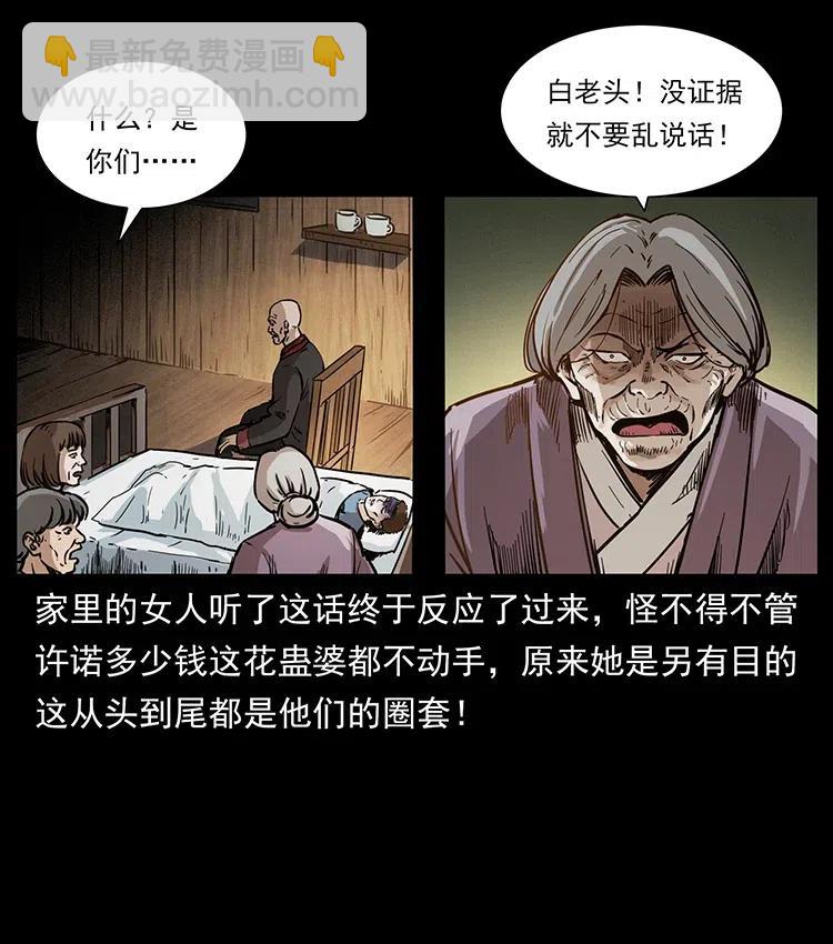 🍜幽冥诡匠 341 咒术 第24页