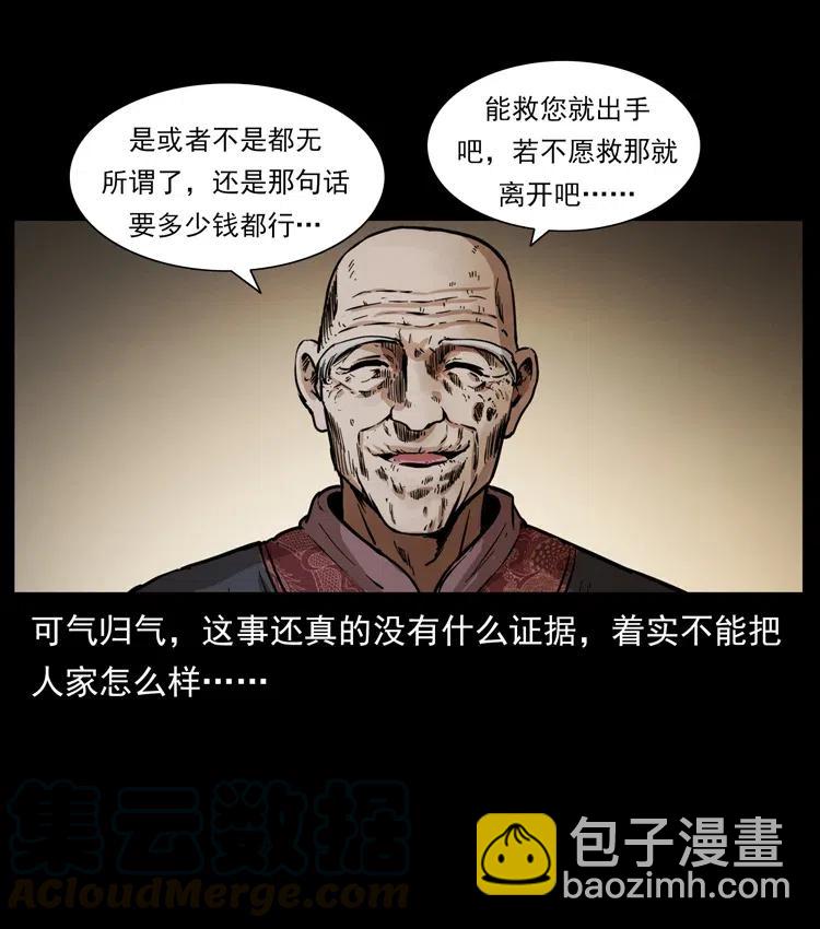 🍜幽冥诡匠 341 咒术 第25页