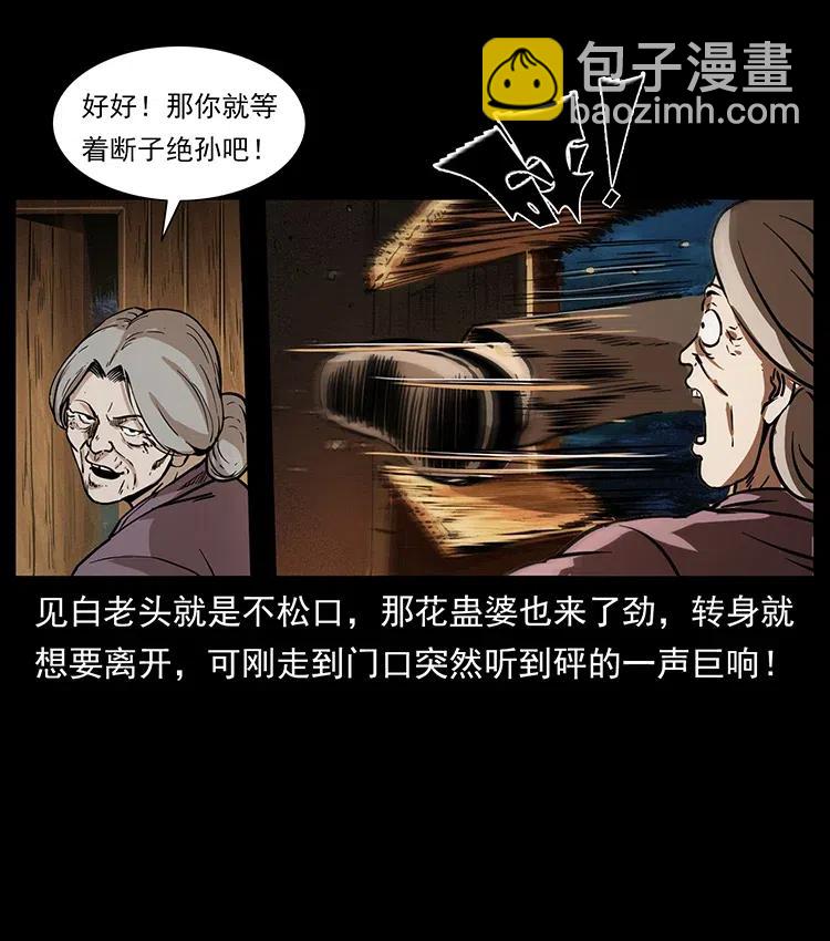 🍜幽冥诡匠 341 咒术 第26页