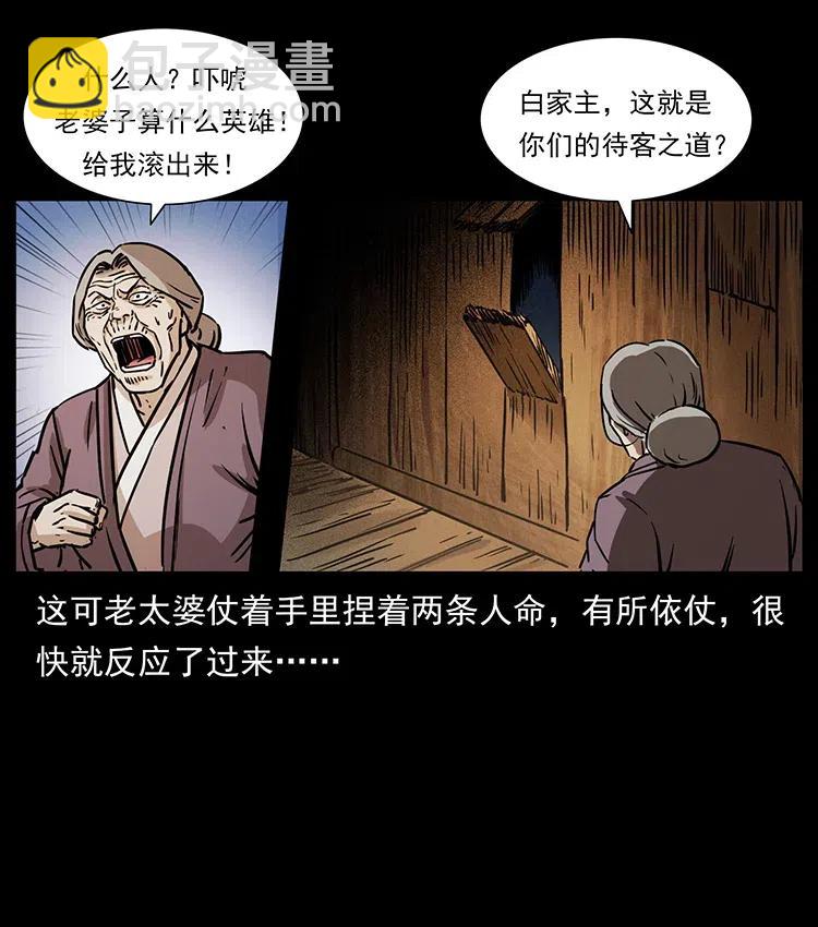 🍜幽冥诡匠 341 咒术 第28页