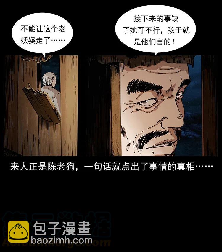 🍜幽冥诡匠 341 咒术 第29页