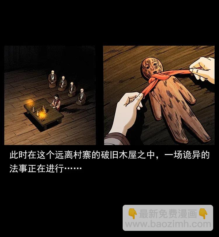 🍜幽冥诡匠 341 咒术 第3页