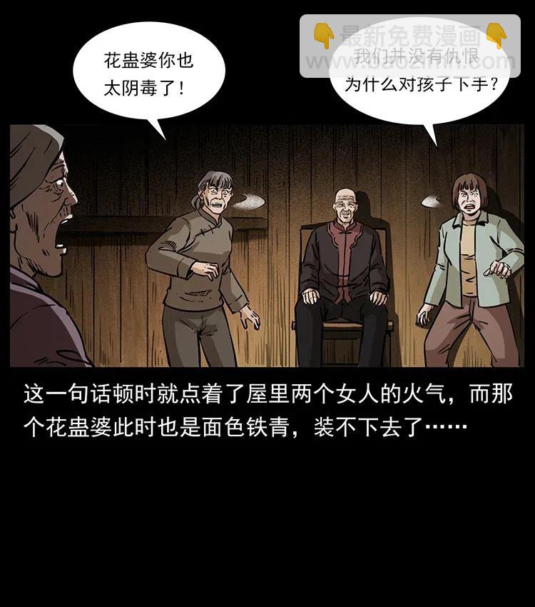 🍜幽冥诡匠 341 咒术 第30页