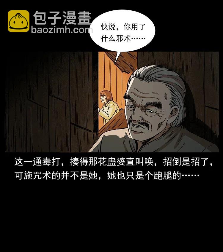 🍜幽冥诡匠 341 咒术 第32页