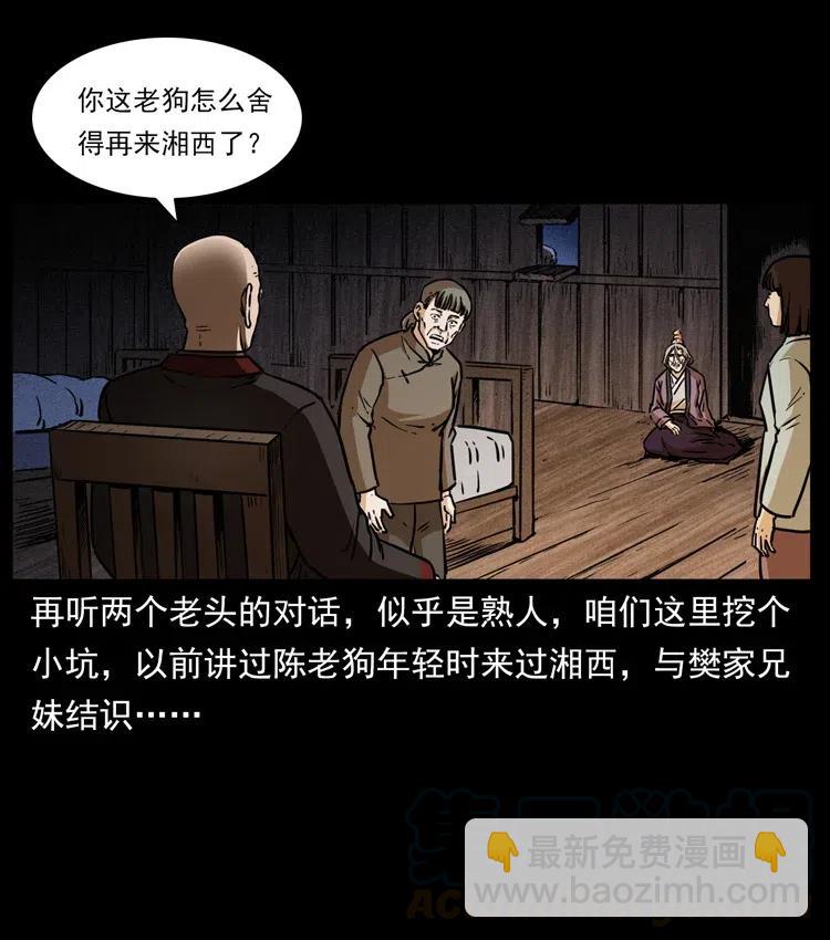 🍜幽冥诡匠 341 咒术 第33页