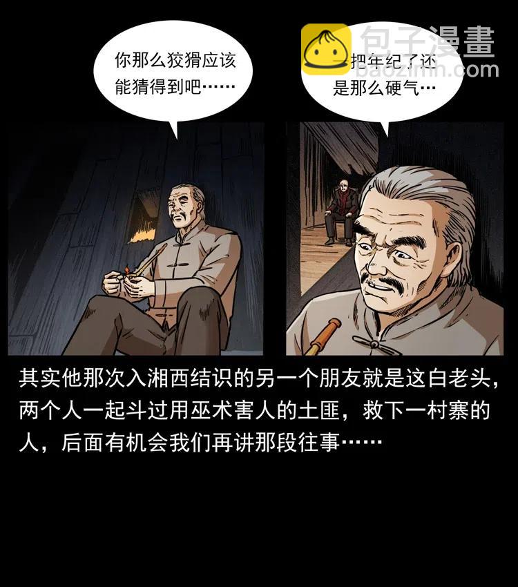 🍜幽冥诡匠 341 咒术 第34页