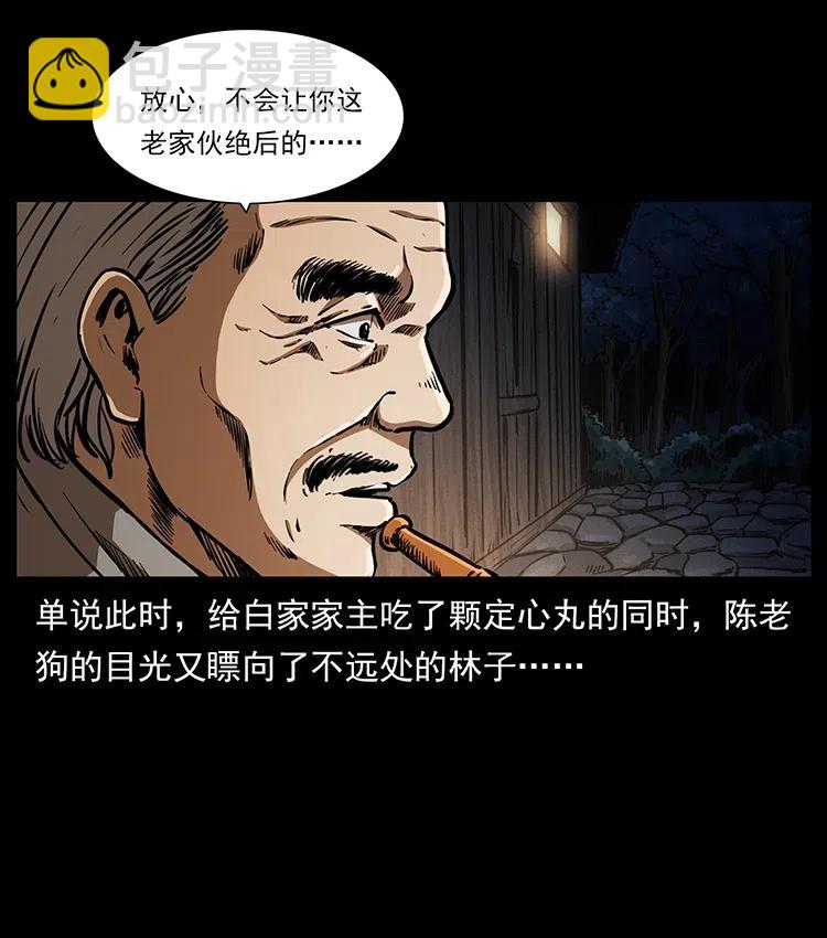 🍜幽冥诡匠 341 咒术 第35页