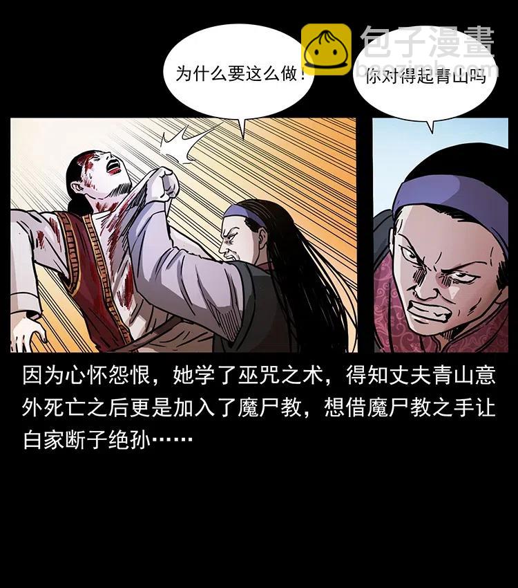 🍜幽冥诡匠 341 咒术 第46页
